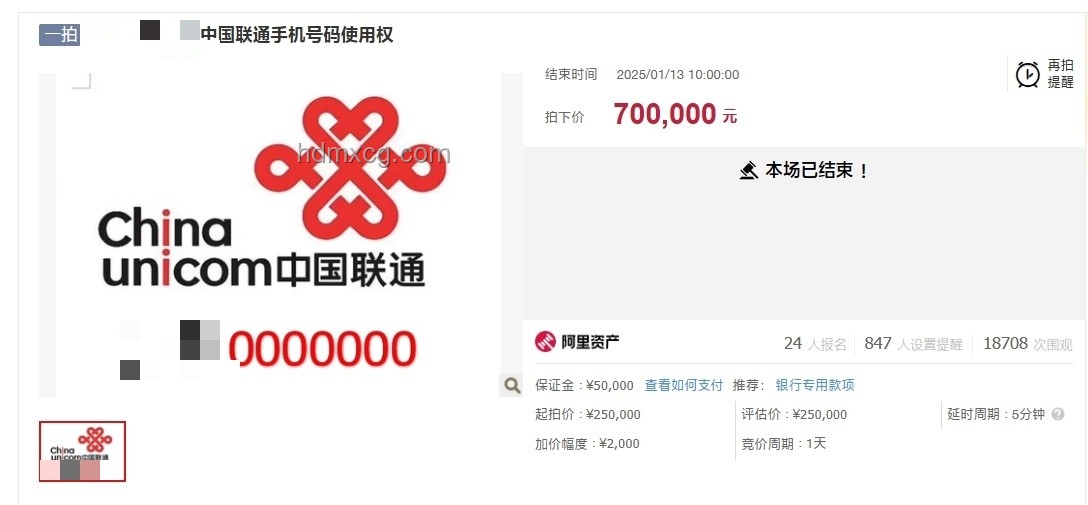 尾号0000000手机号高价拍卖案例研究